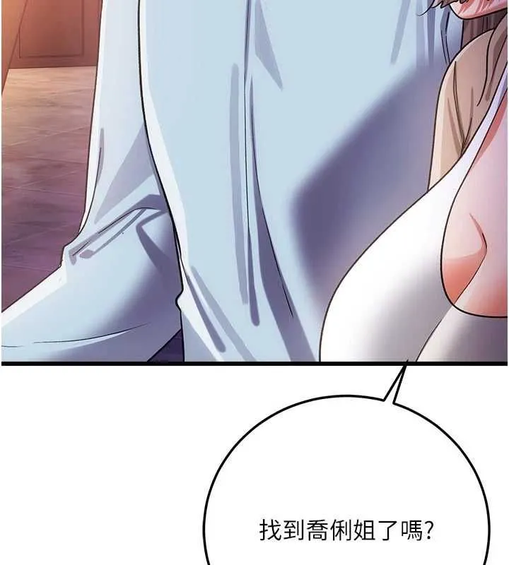 借妻條約第55話-重啟的危險交易