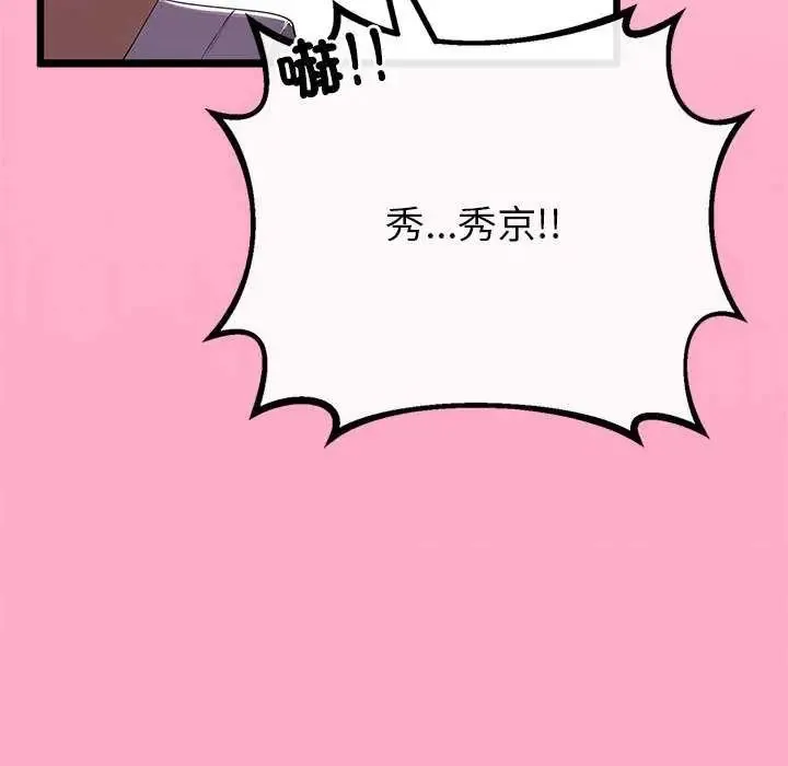 與初戀的以外同居第74話