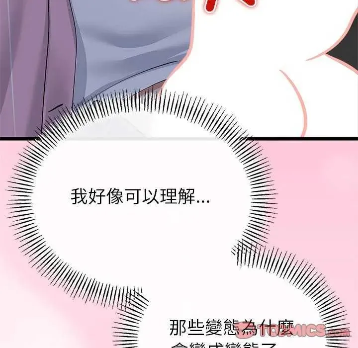 與初戀的以外同居第74話