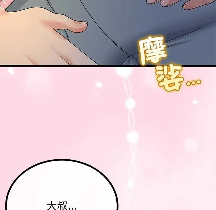 與初戀的以外同居第74話