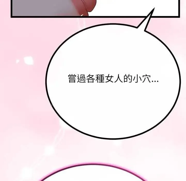 與初戀的以外同居第74話