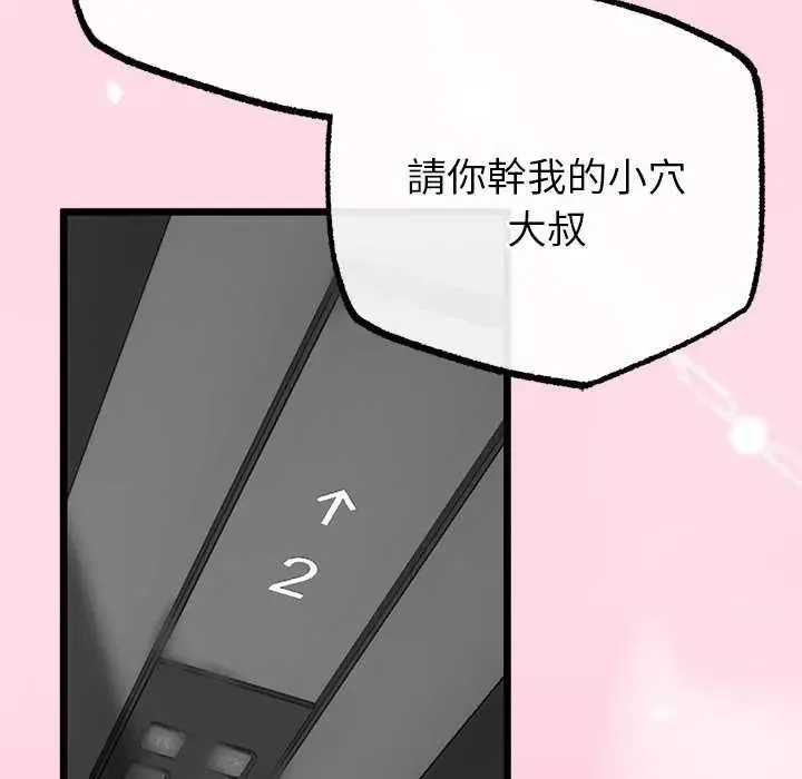 與初戀的以外同居第74話