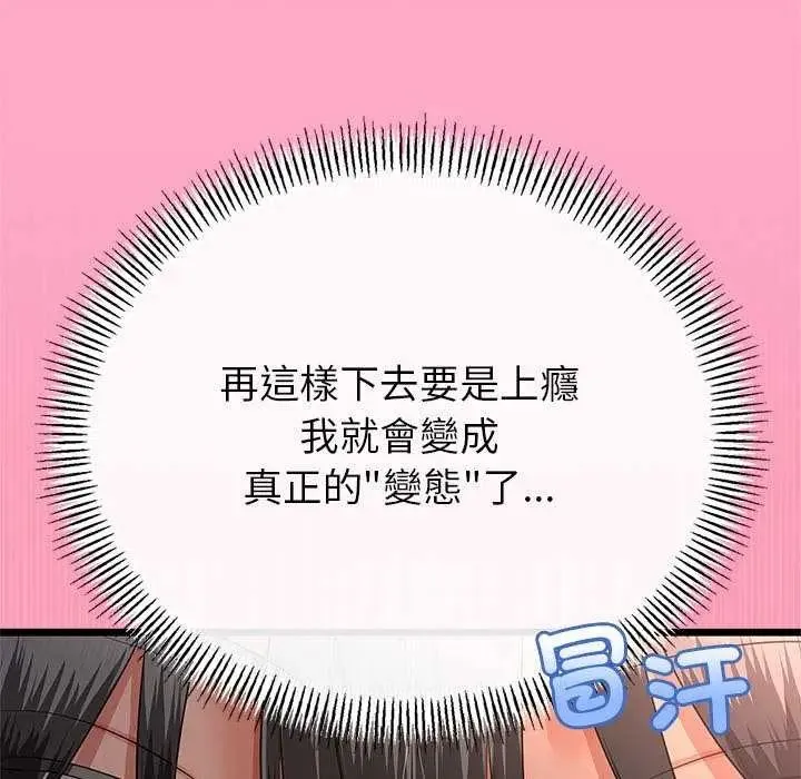 與初戀的以外同居第74話