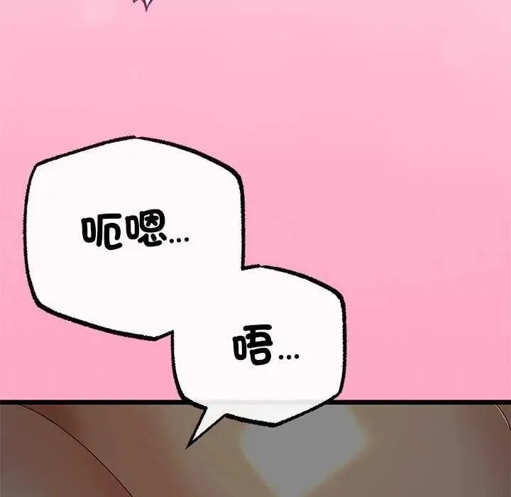 與初戀的以外同居第74話