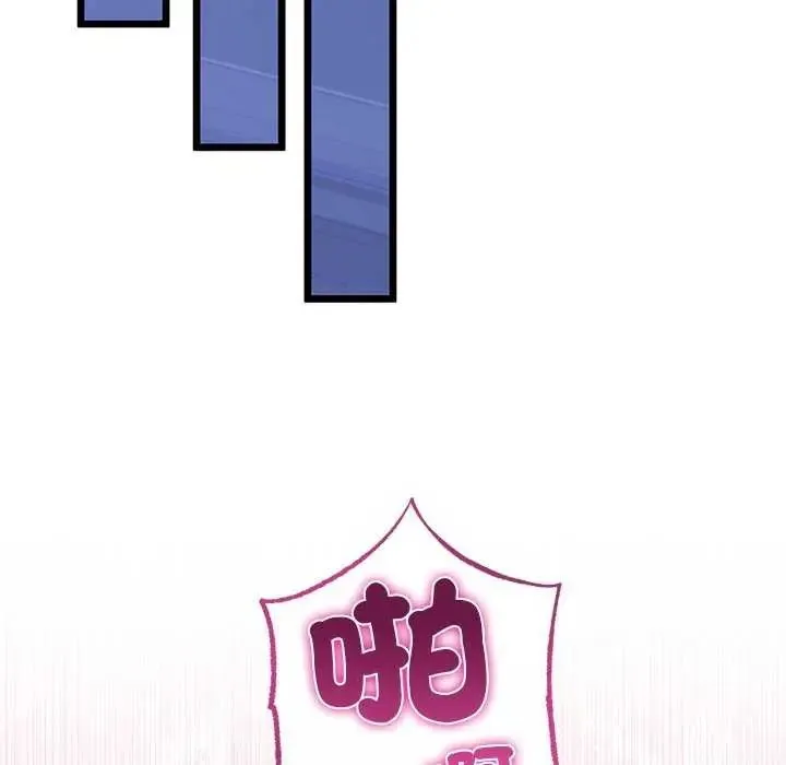 與初戀的以外同居第74話