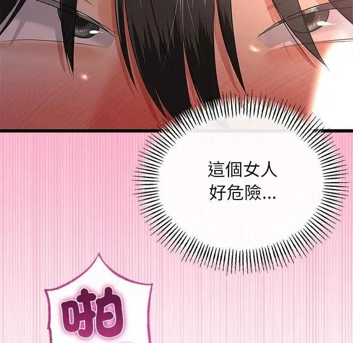 與初戀的以外同居第74話