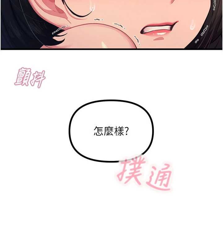 恶次人生第64話-蹂躪我吧♥