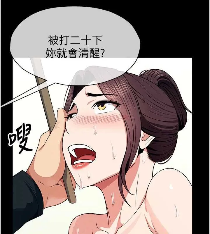 屍變家園:以身相許第52話-羞恥又難受的體罰