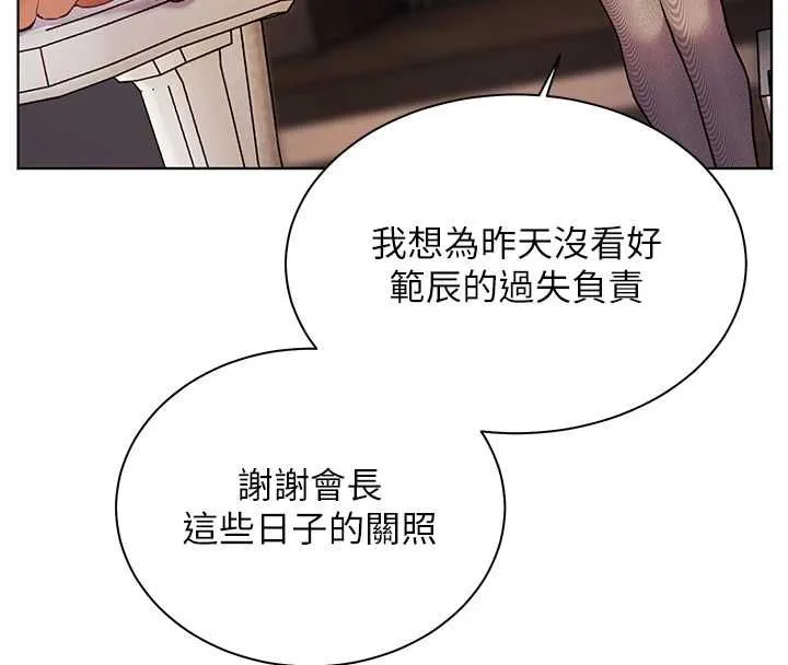 老師的親密指導第107話-初代夢中情「濕」