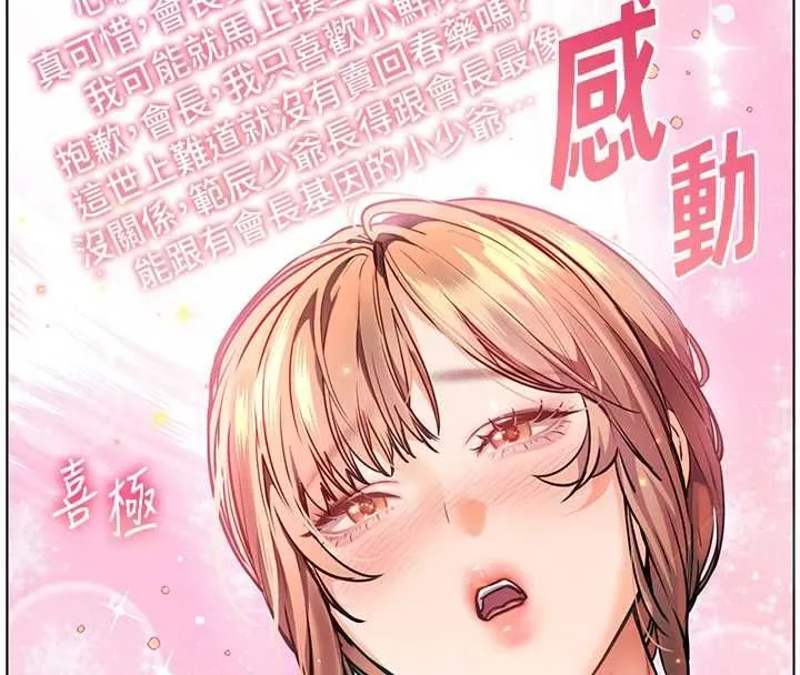 老師的親密指導第107話-初代夢中情「濕」