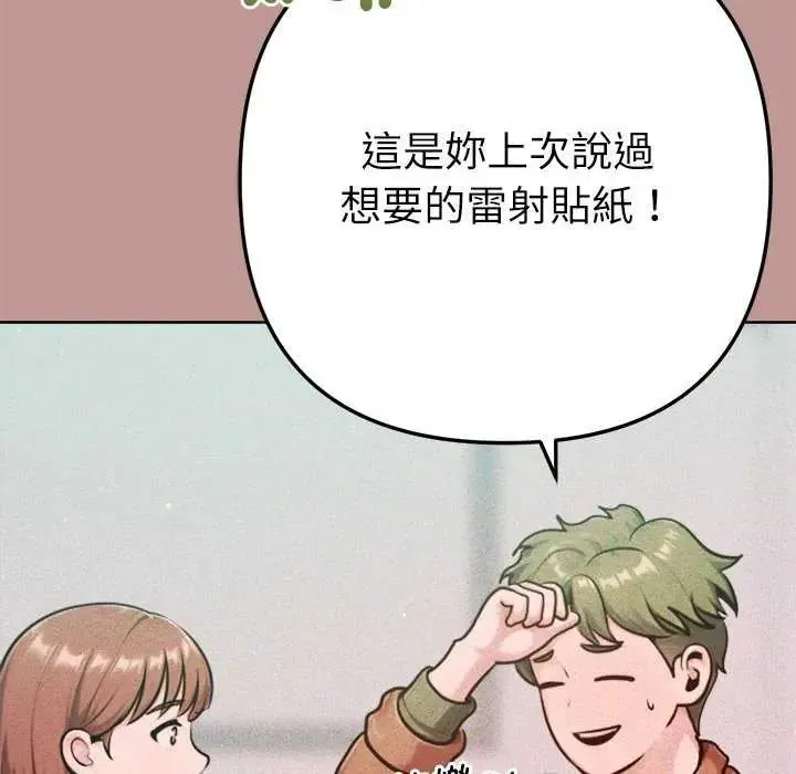 不衹是朋友第21話