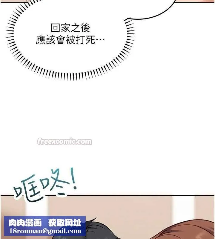 太妹硬闖成人界第40話-被徹底打開的開關