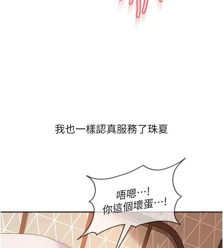 太妹硬闖成人界第40話-被徹底打開的開關