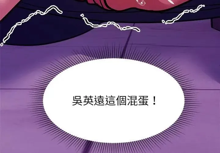 要成為男子漢第18話