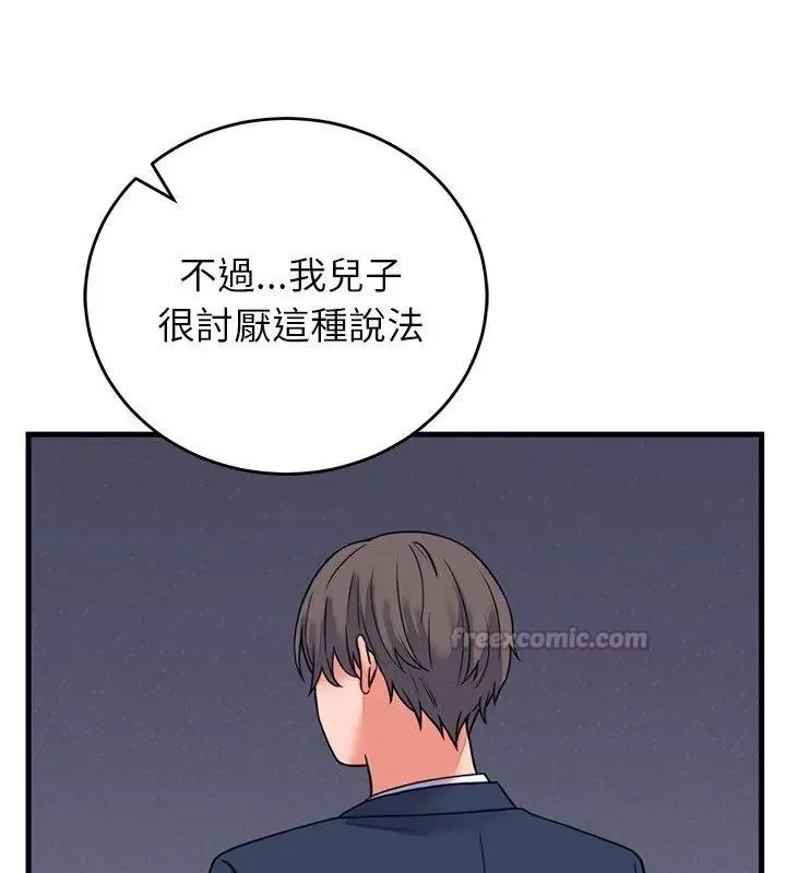少爺的替身第60話
