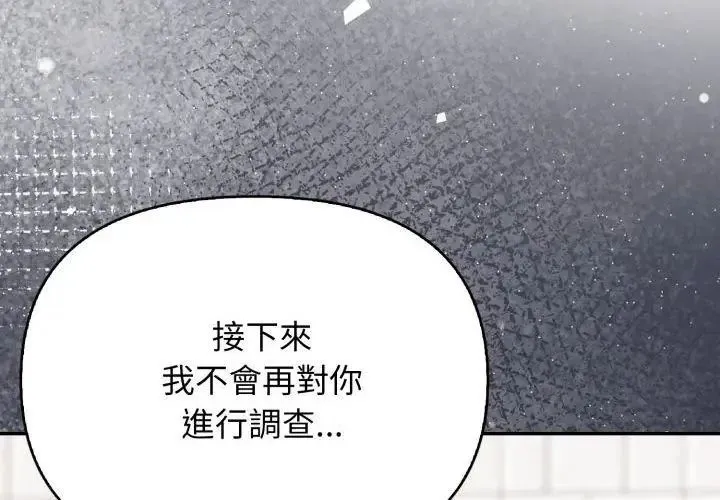 那天的真相第8話