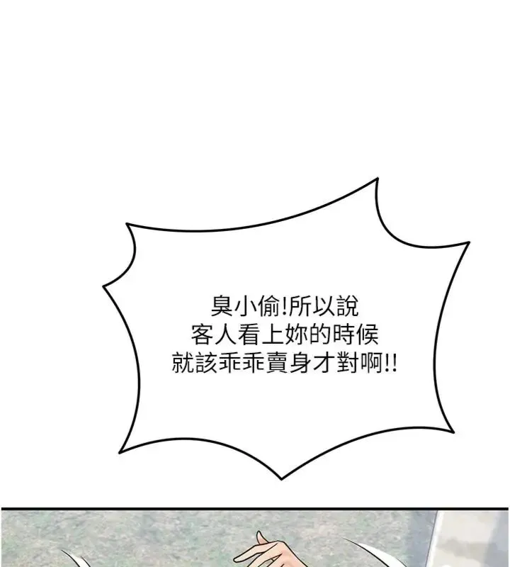花容濕色:取花點第111話-暴君的傳聞