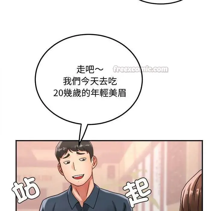 小喫攤的火辣老闆娘第12話