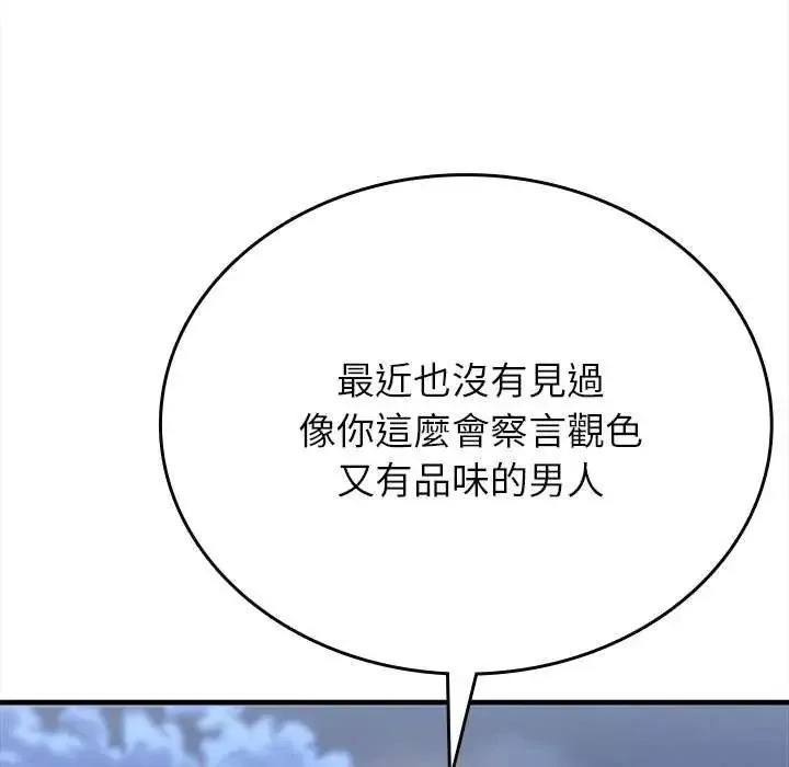 不一樣的甜點第8話