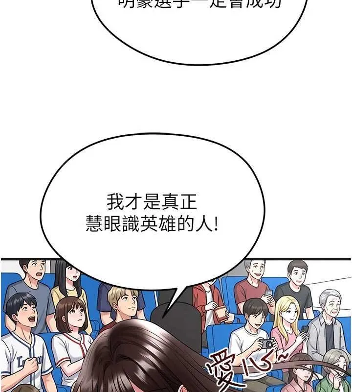 足球型男脫單指南第72話-慧眼識英雄的人是我