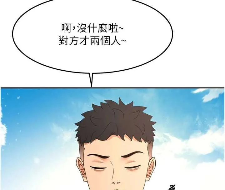 頂加套房的春天第75話-被阿姨發現了嗎?!
