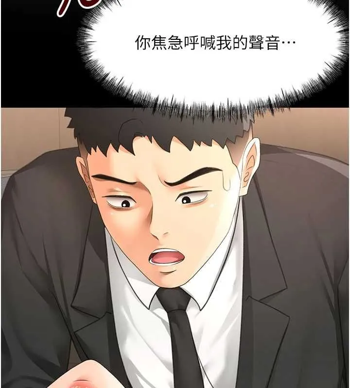 頂加套房的春天第75話-被阿姨發現了嗎?!