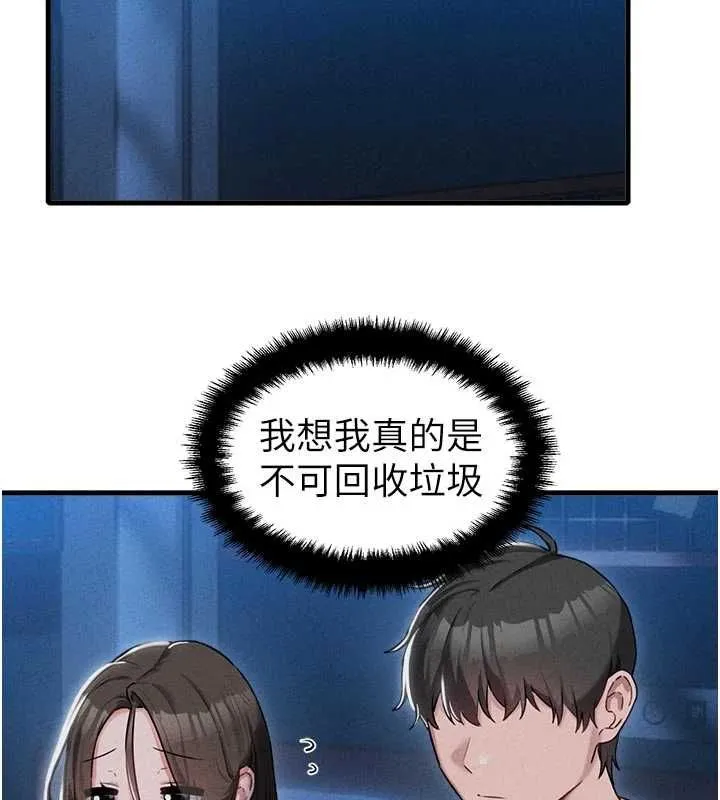 男人配額制第55話-妳躲在那裡幹嘛啊~?
