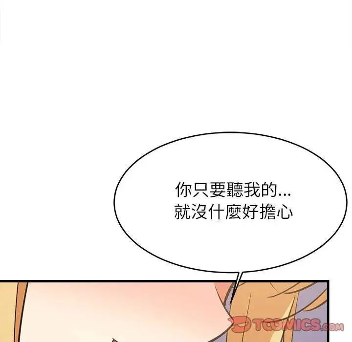 难缠姐妹偏要和我同居第103話