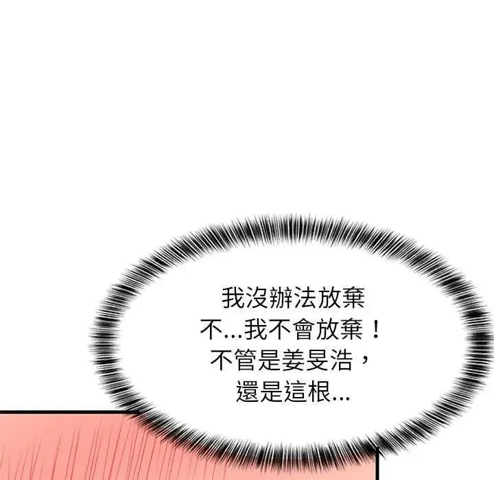 难缠姐妹偏要和我同居第103話