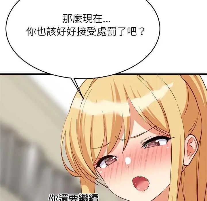 难缠姐妹偏要和我同居第103話