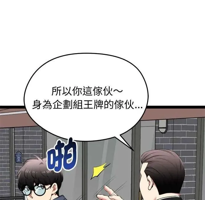 啟動復仇系統第30話