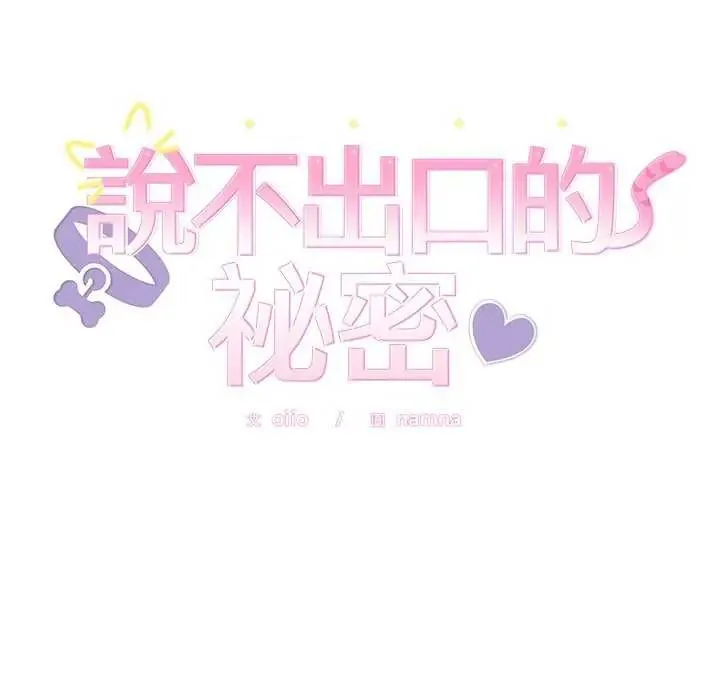 難言之秘第55話