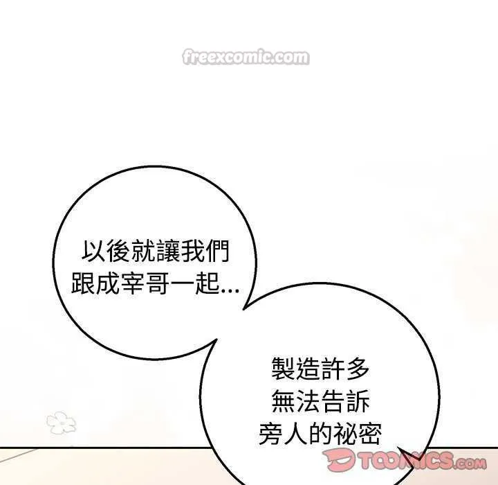 難言之秘第55話