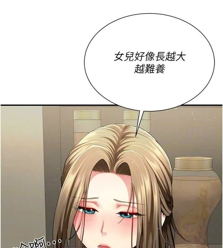 砲友滿屋第11話-希望此刻有人能陪我