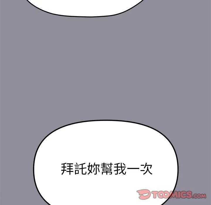 缺德邻居难相处第92話
