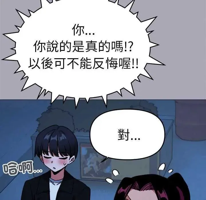 缺德邻居难相处第92話