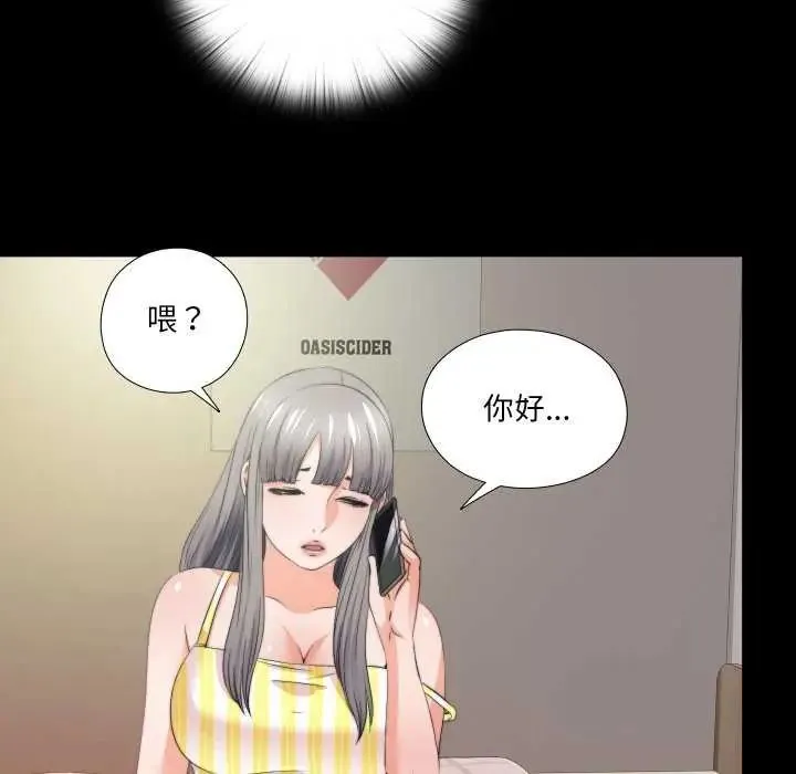 無法上色的關係第34話