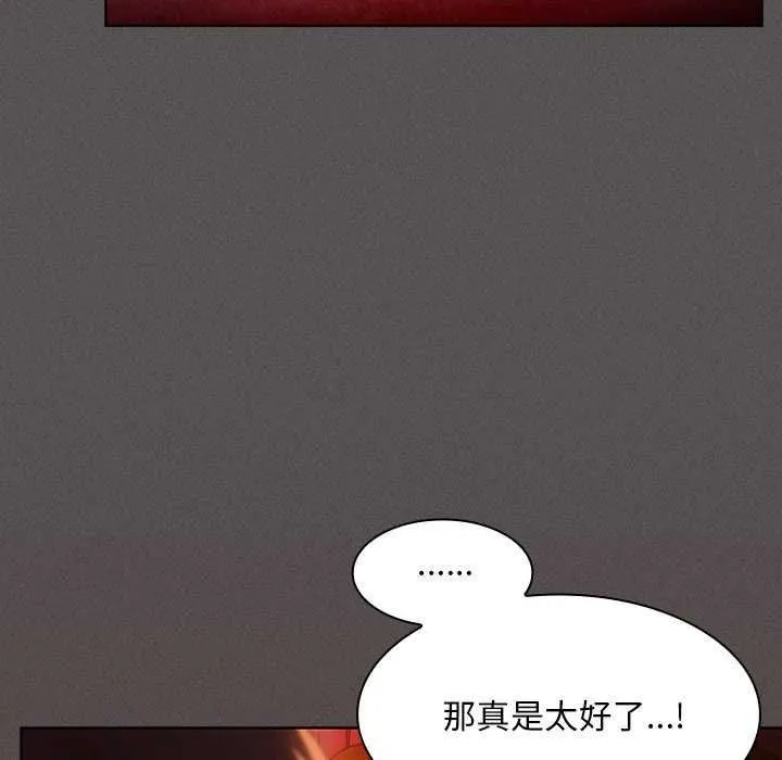 神聖陷阱第45話