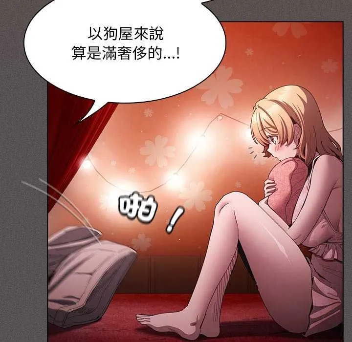 神聖陷阱第45話