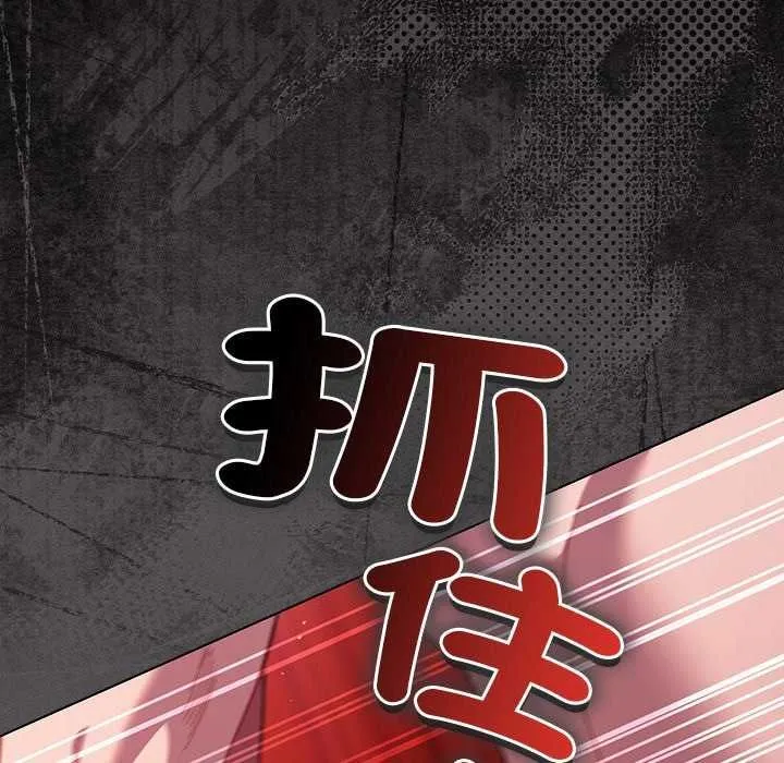 神聖陷阱第45話