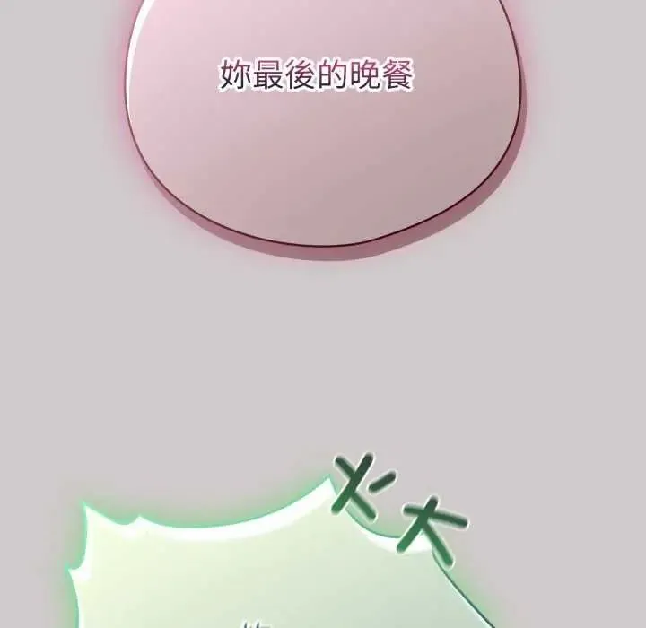 配角的生存任務第73話