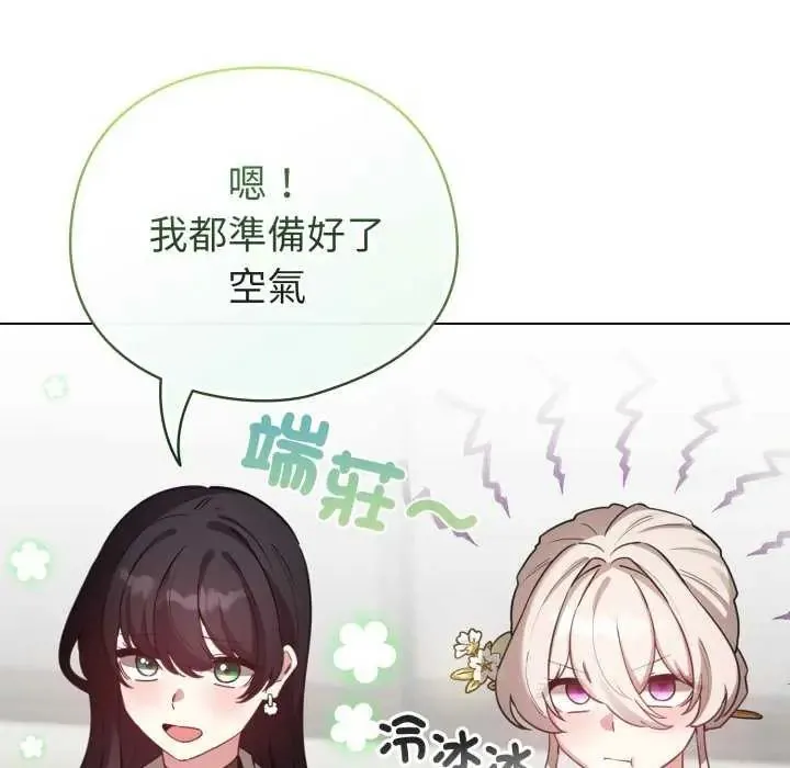 配角的生存任務第73話