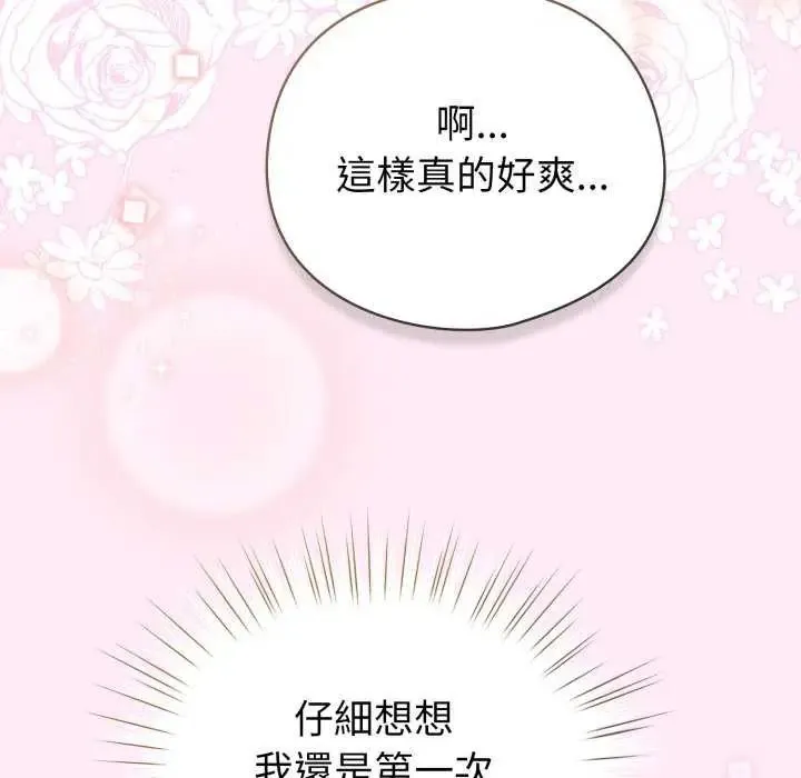 配角的生存任務第73話