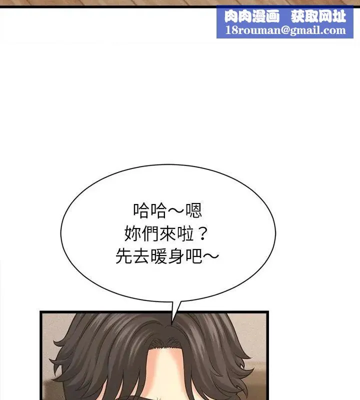 她們的夜晚屬於我第50話