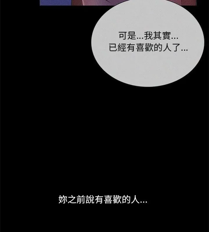難解的三角關係第27話