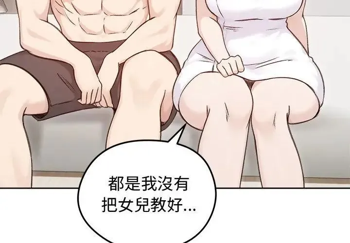老婆捲款潛逃後第67話