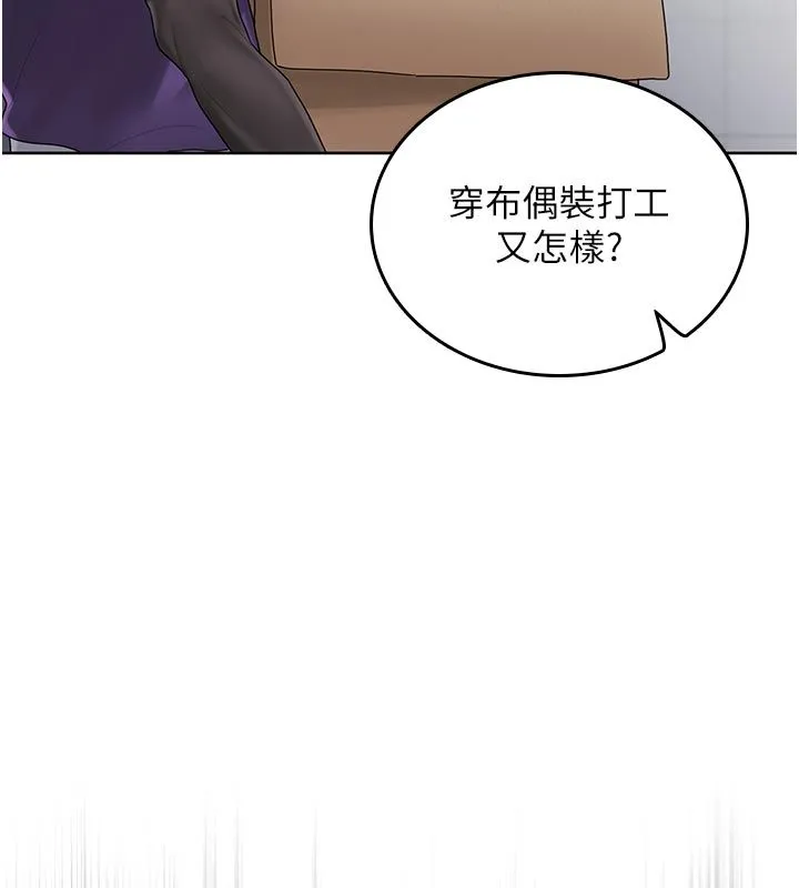 我的in援團第1話-我來給你「加油打氣」