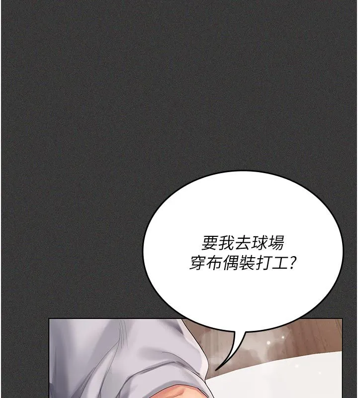 我的in援團第1話-我來給你「加油打氣」