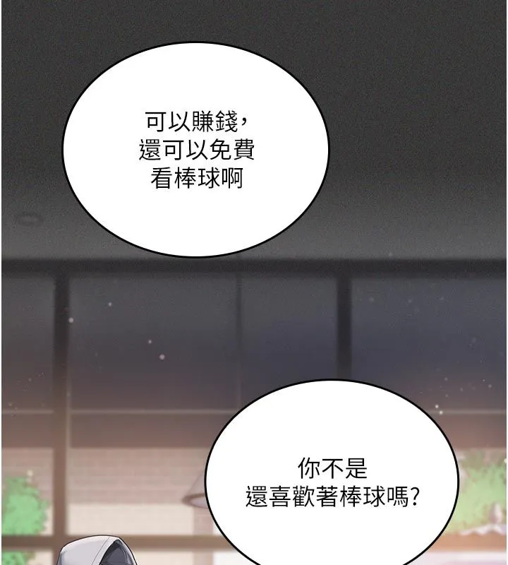 我的in援團第1話-我來給你「加油打氣」