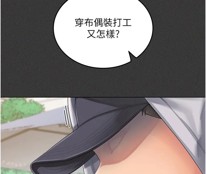我的in援團第1話-我來給你「加油打氣」